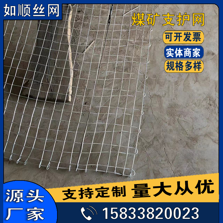 大同8號(hào)礦井支護(hù)經(jīng)緯網(wǎng)