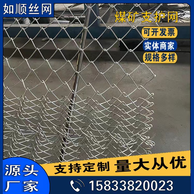 煤礦支護網(wǎng)/礦用菱形網(wǎng)/煤礦勾花網(wǎng)圖片2